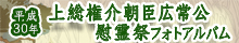 平成30年上総権介朝臣広常公慰霊祭の様子フォトアルバム