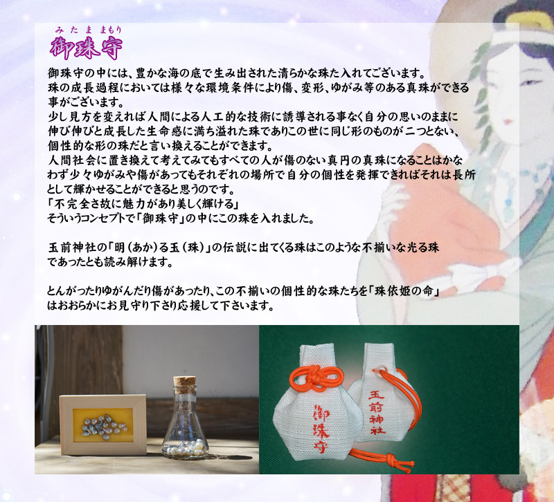 御珠守