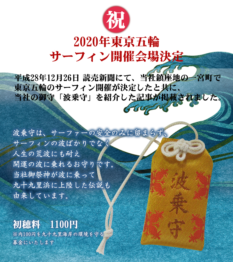 波乗守